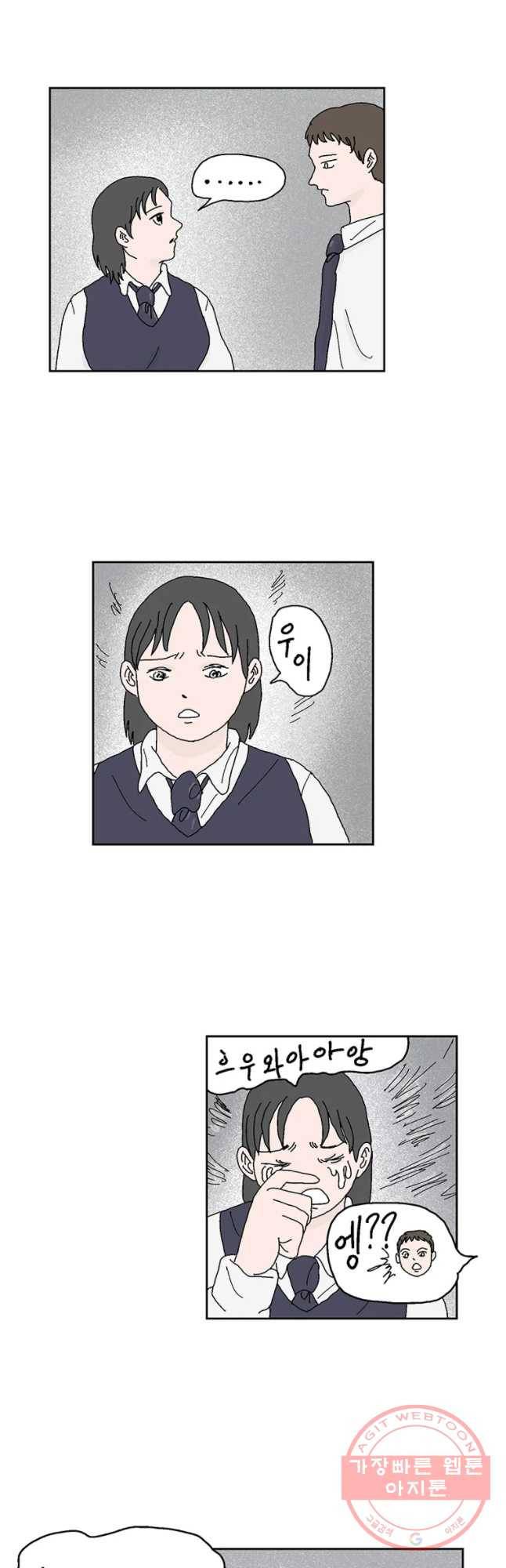 이상징후 32화 강아지 사람(2) 5