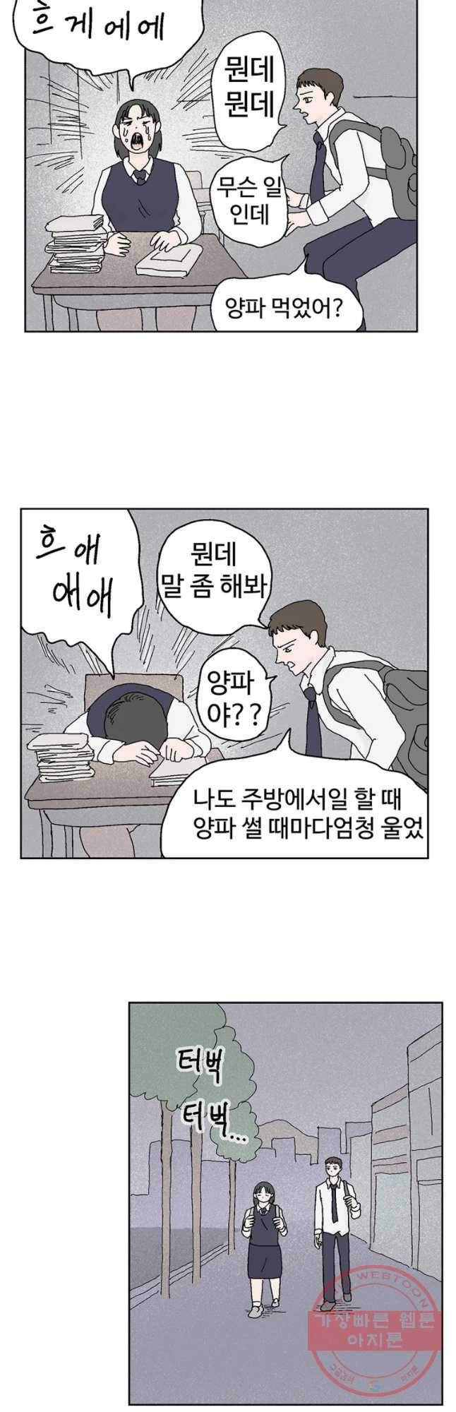 이상징후 32화 강아지 사람(2) 6