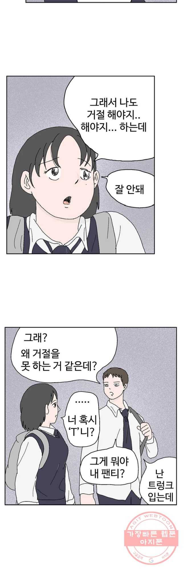 이상징후 32화 강아지 사람(2) 9