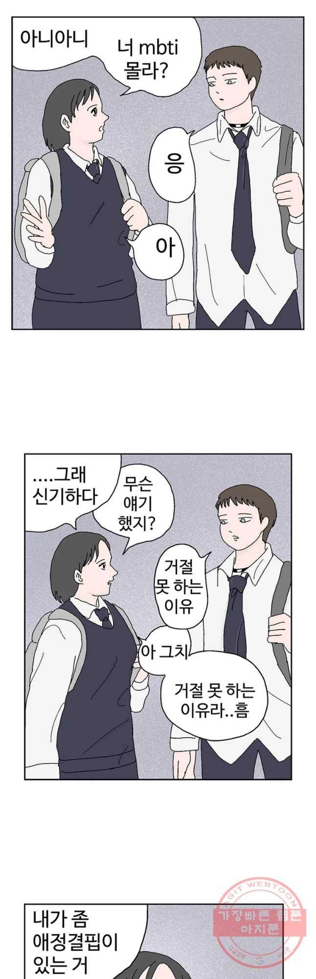 이상징후 32화 강아지 사람(2) 10