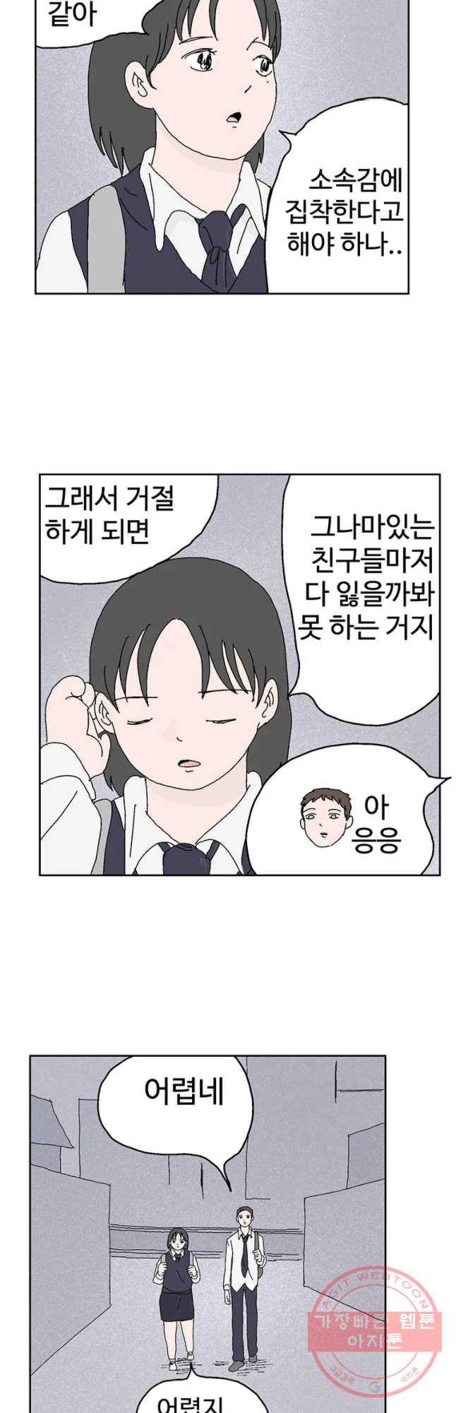 이상징후 32화 강아지 사람(2) 11