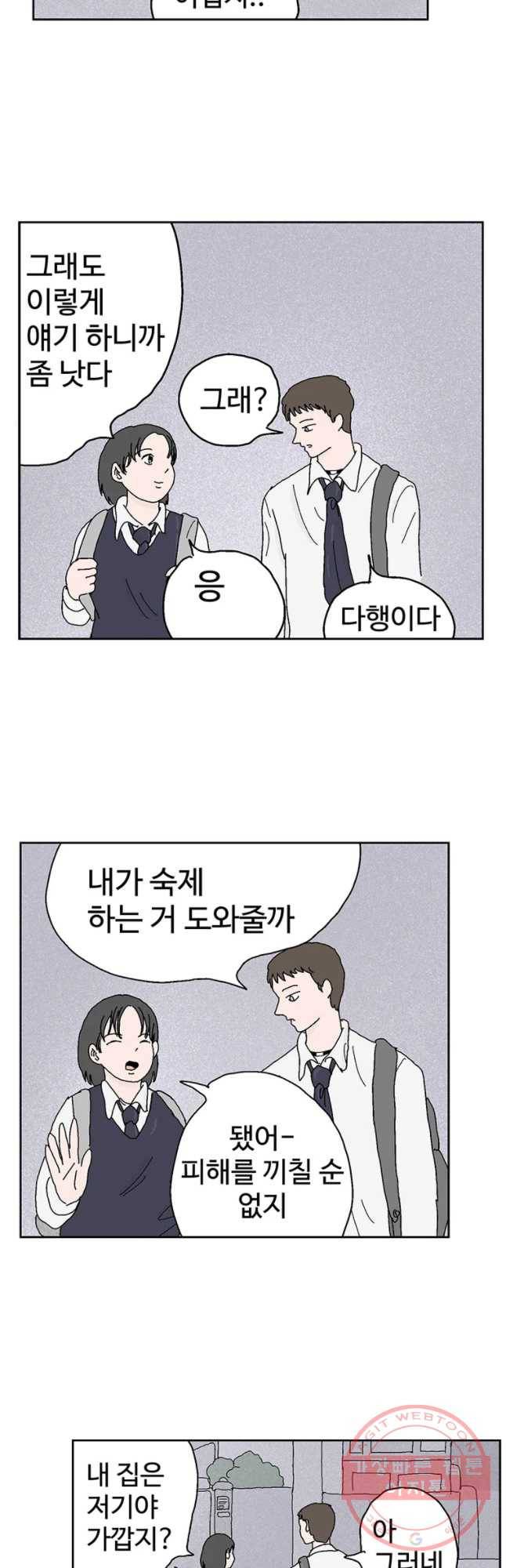 이상징후 32화 강아지 사람(2) 12