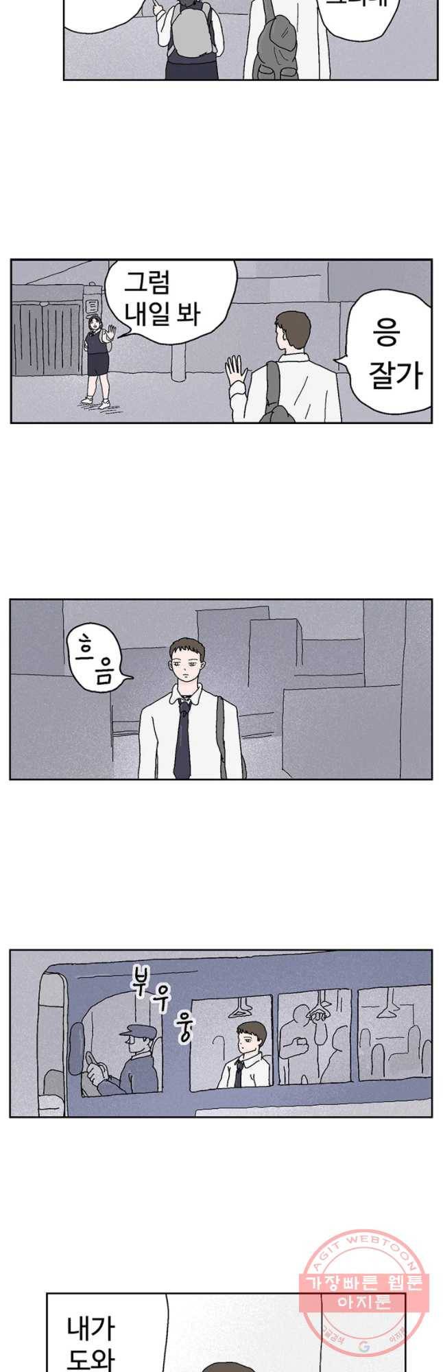 이상징후 32화 강아지 사람(2) 13