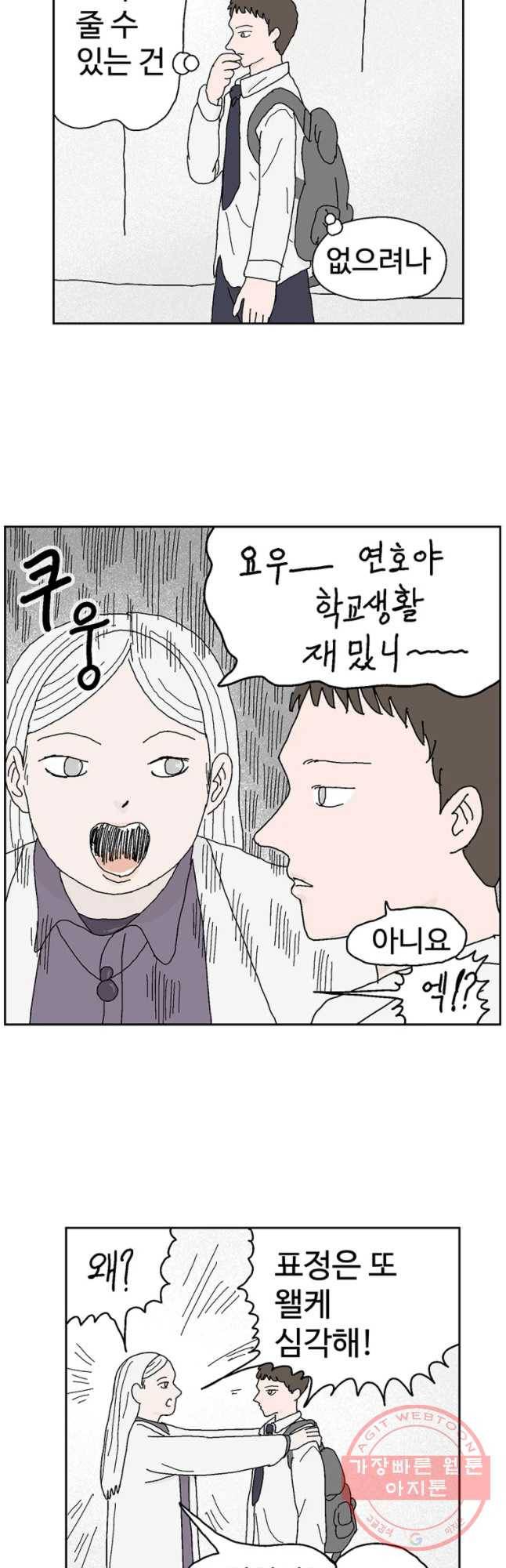 이상징후 32화 강아지 사람(2) 14
