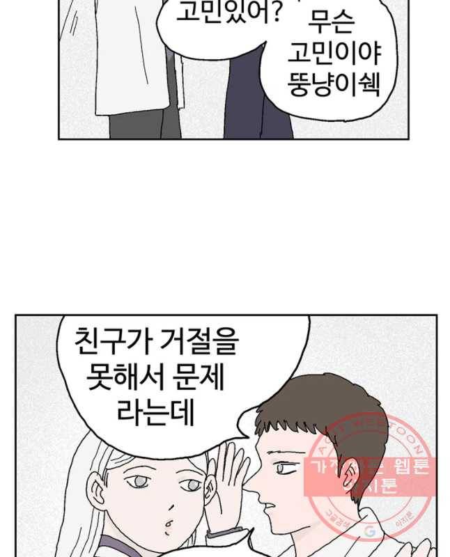 이상징후 32화 강아지 사람(2) 15