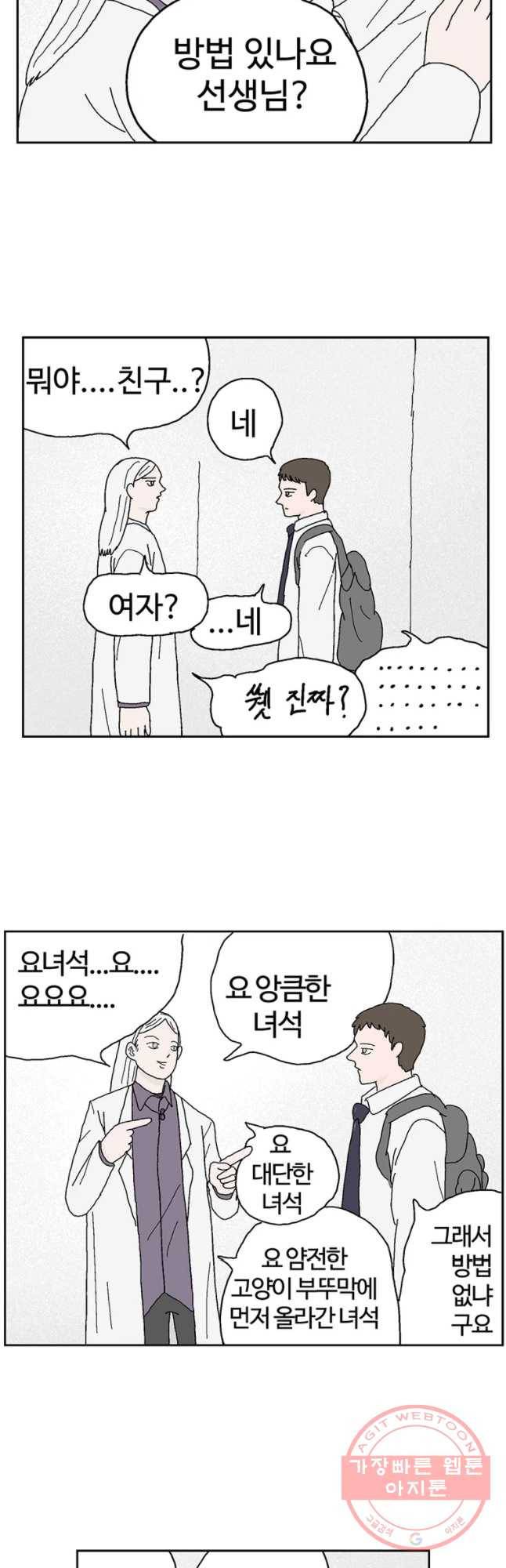 이상징후 32화 강아지 사람(2) 16