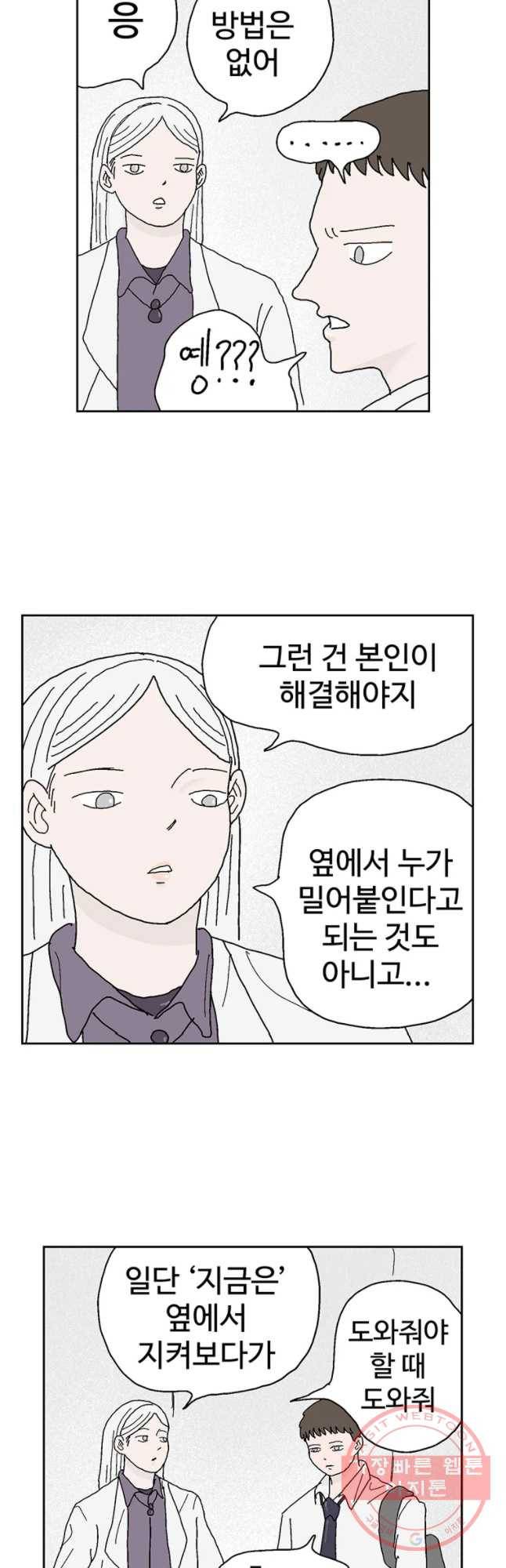 이상징후 32화 강아지 사람(2) 17