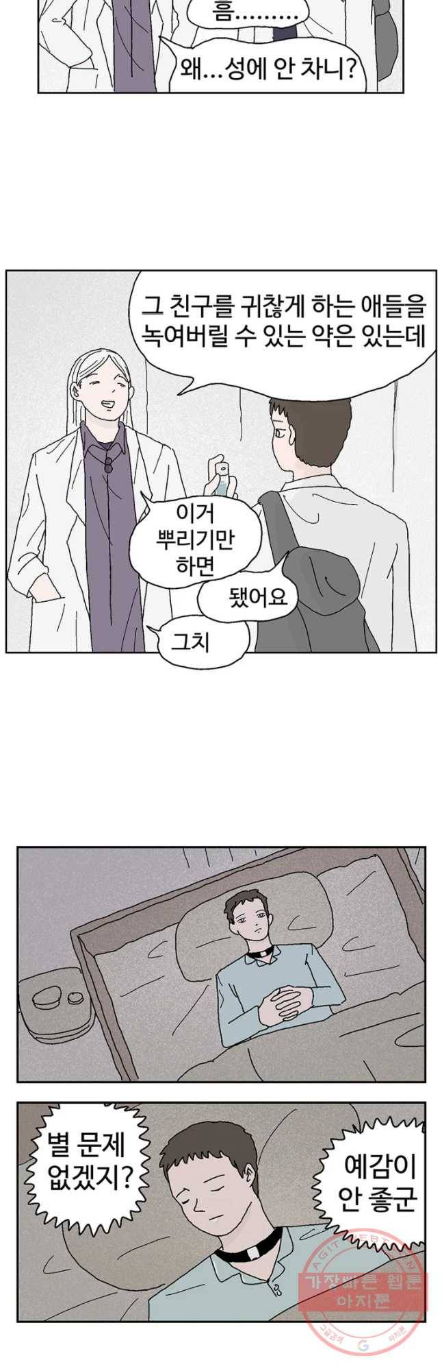 이상징후 32화 강아지 사람(2) 18
