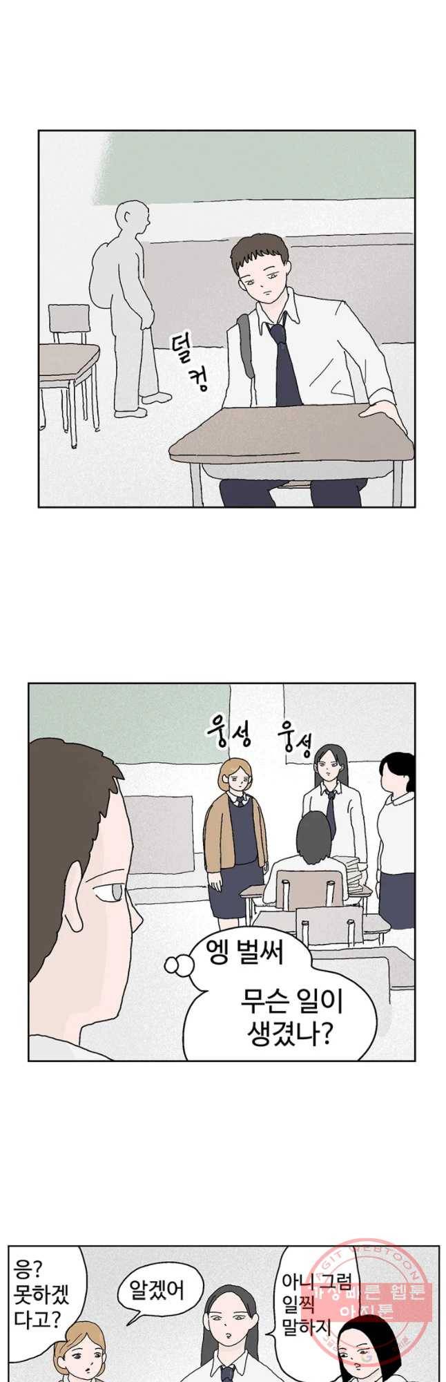 이상징후 32화 강아지 사람(2) 19