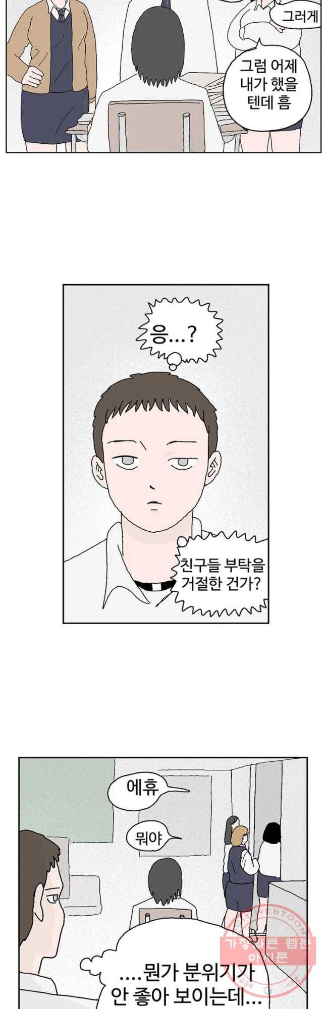 이상징후 32화 강아지 사람(2) 20