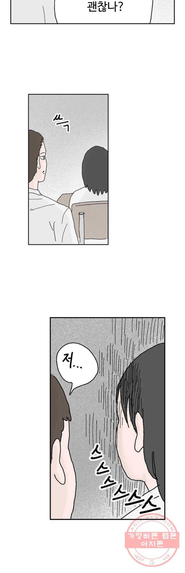 이상징후 32화 강아지 사람(2) 21