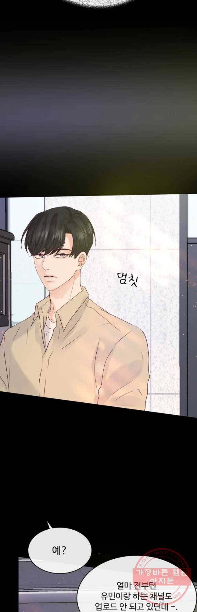 질투유발자들 60화 넘이버린 선 6