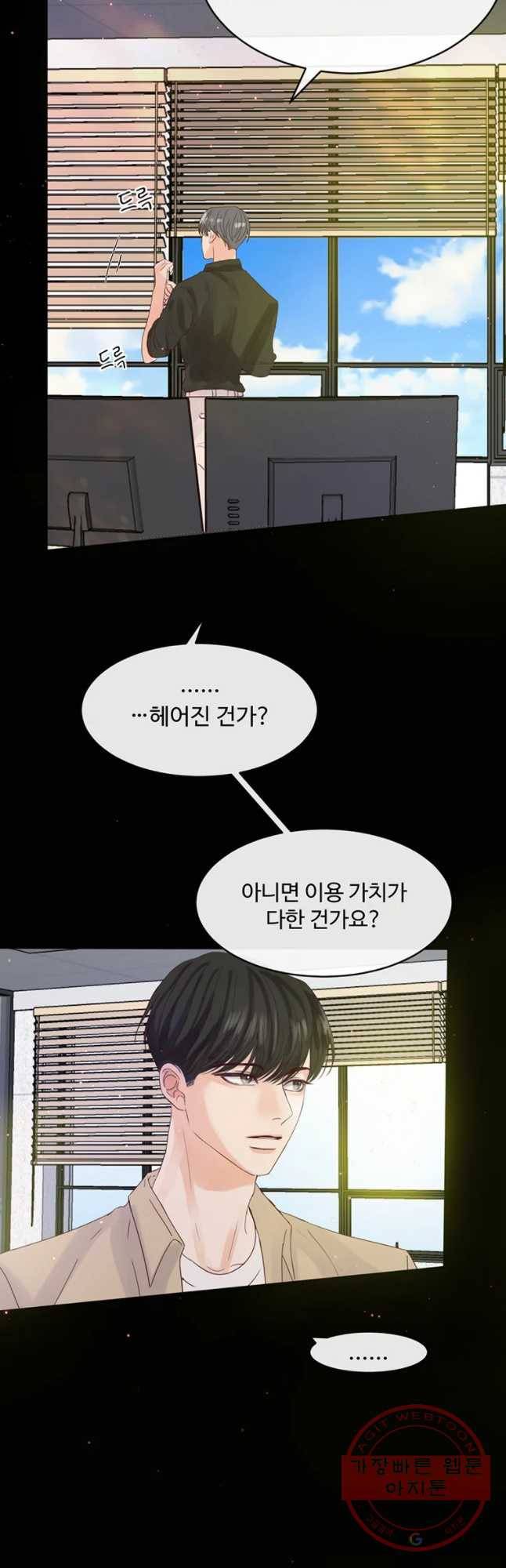 질투유발자들 60화 넘이버린 선 7
