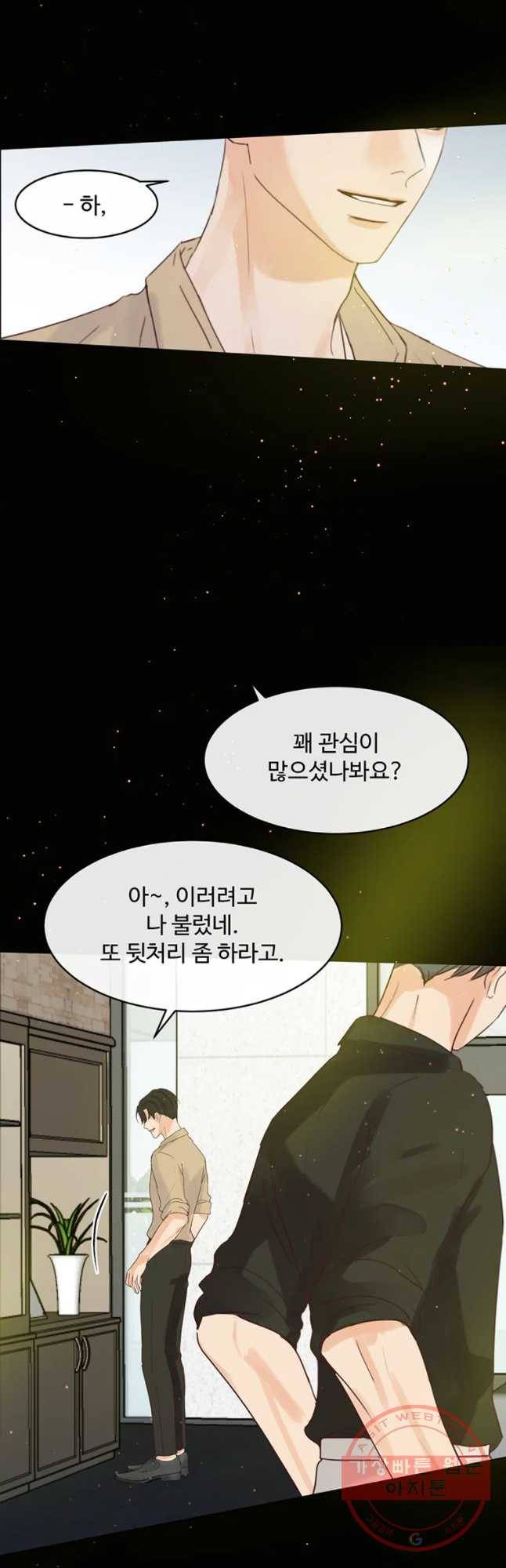 질투유발자들 60화 넘이버린 선 8