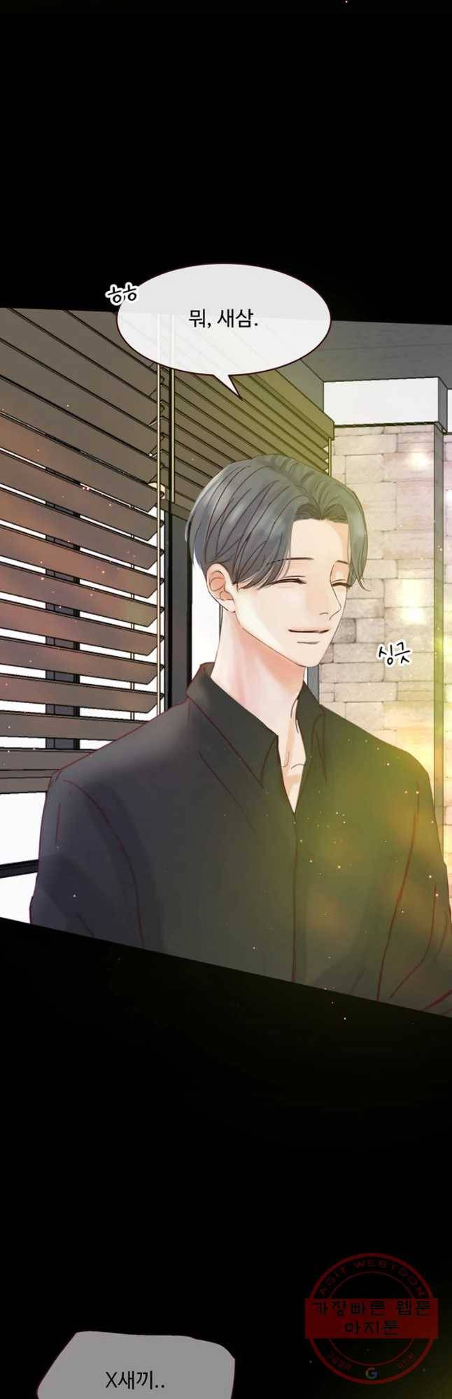 질투유발자들 60화 넘이버린 선 9