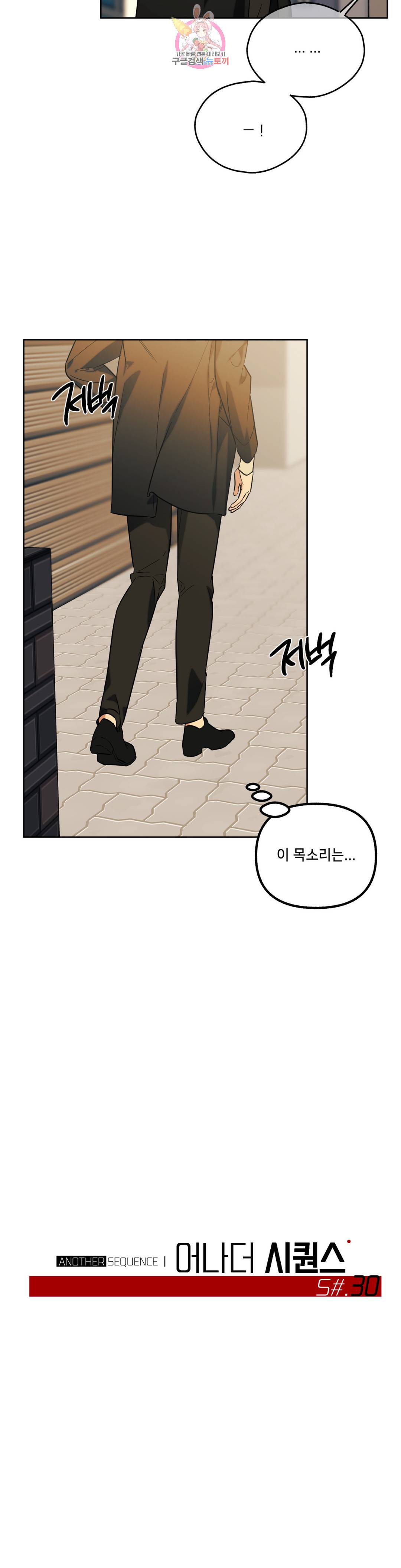어나더 시퀀스 30화 3