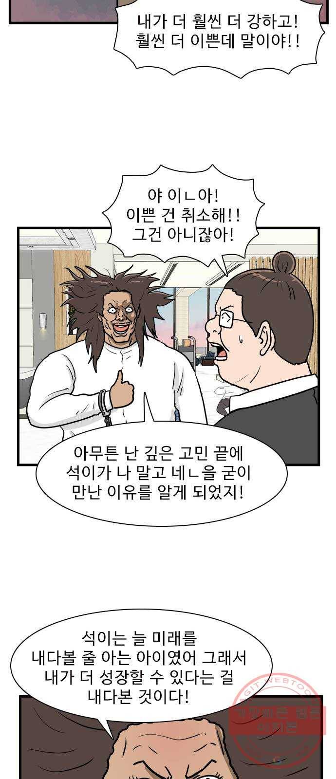 경자 전성시대 31화 16