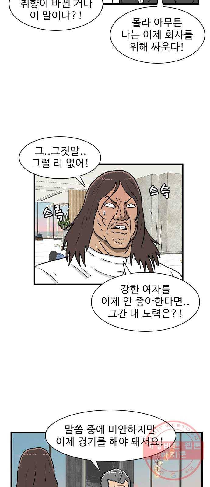 경자 전성시대 31화 34