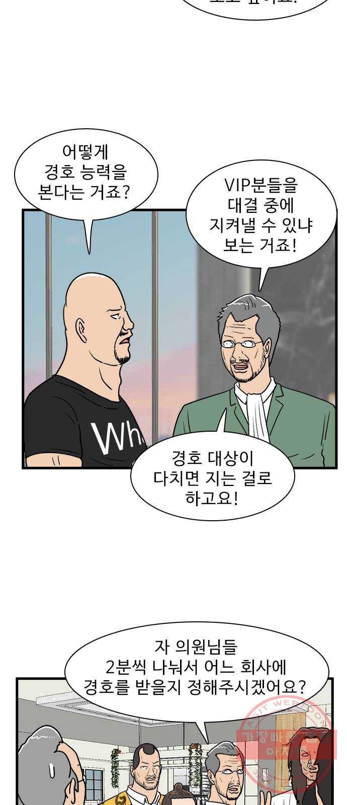 경자 전성시대 31화 36