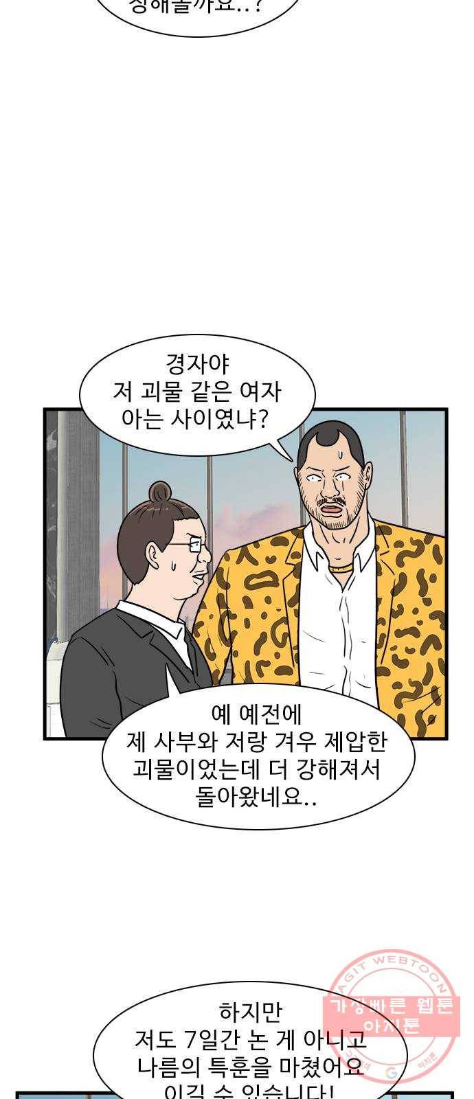 경자 전성시대 31화 41