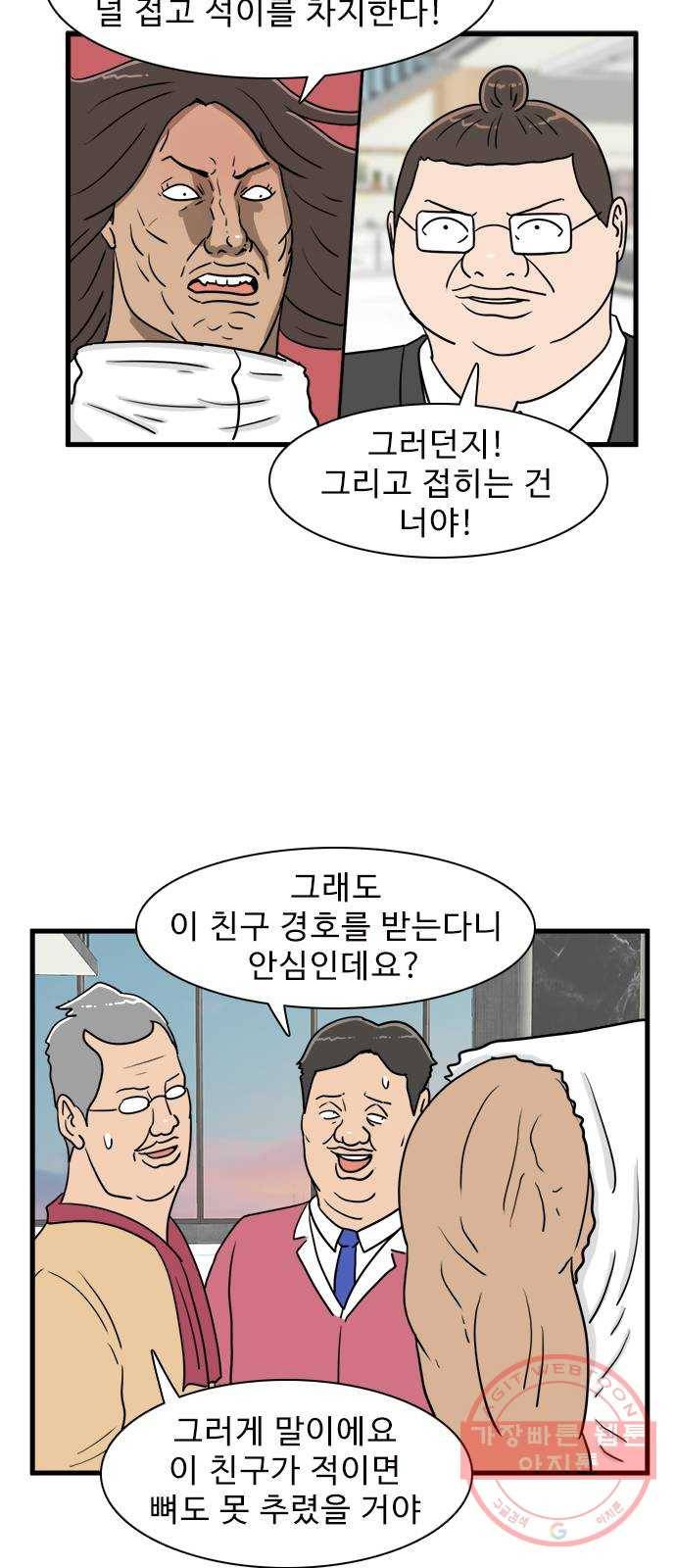 경자 전성시대 31화 44