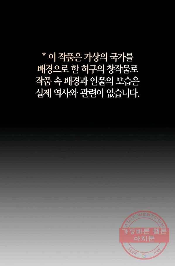 검은 달이 뜨면 8화 1