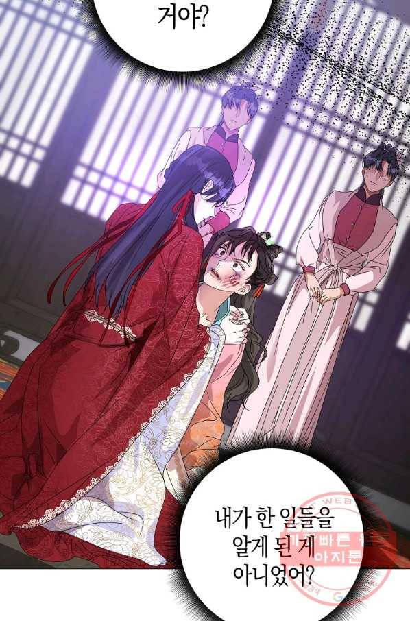 검은 달이 뜨면 8화 3