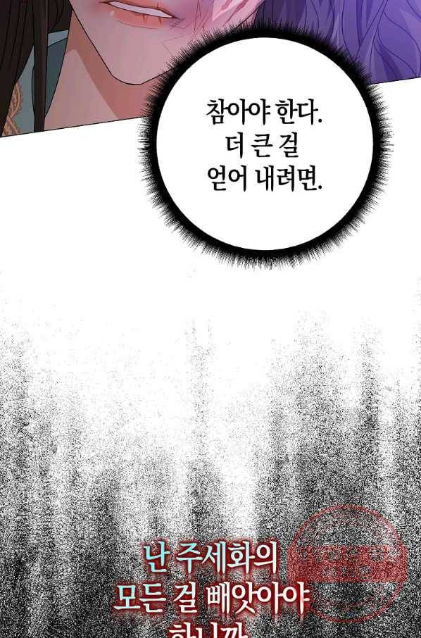 검은 달이 뜨면 8화 6