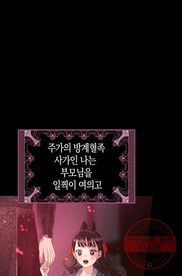 검은 달이 뜨면 8화 9