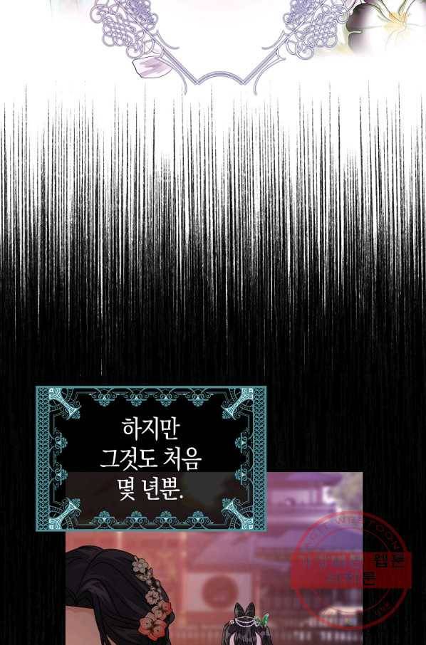 검은 달이 뜨면 8화 17