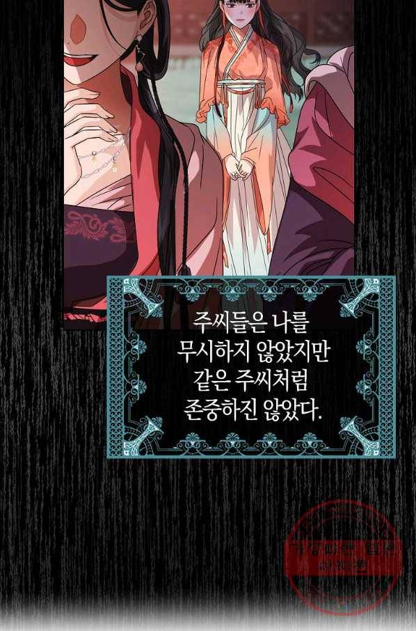 검은 달이 뜨면 8화 18