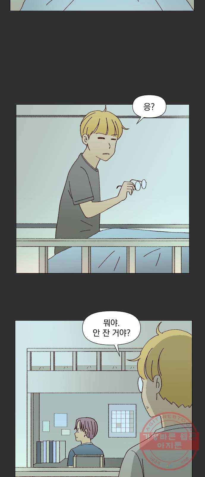 굿 리스너 43화 룸메이트 4 2