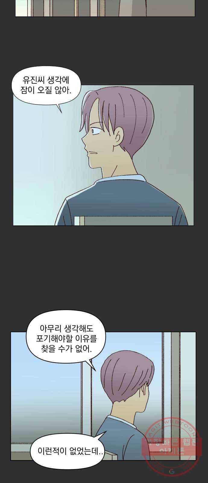 굿 리스너 43화 룸메이트 4 3