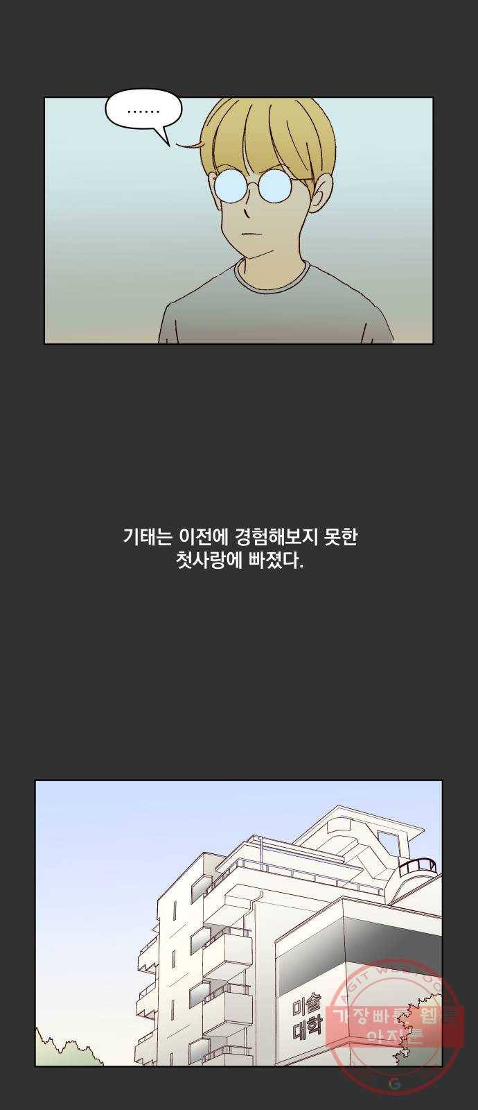 굿 리스너 43화 룸메이트 4 4