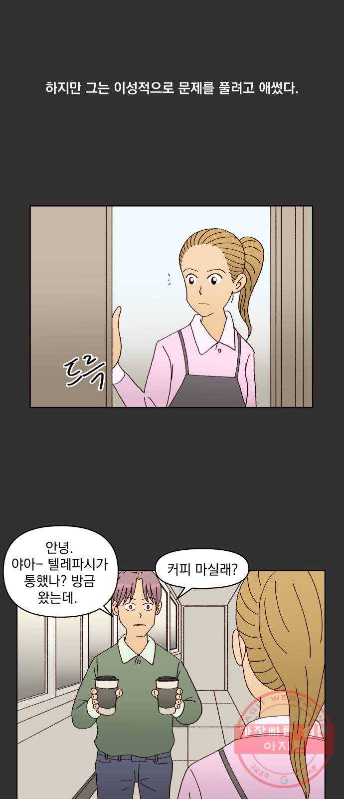 굿 리스너 43화 룸메이트 4 5