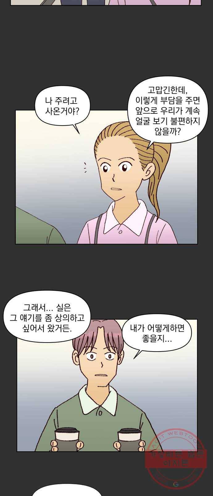 굿 리스너 43화 룸메이트 4 6