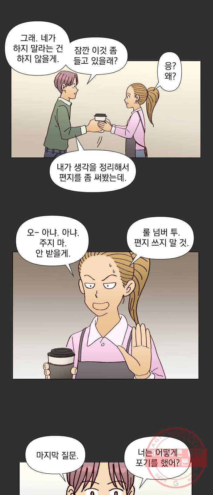 굿 리스너 43화 룸메이트 4 8