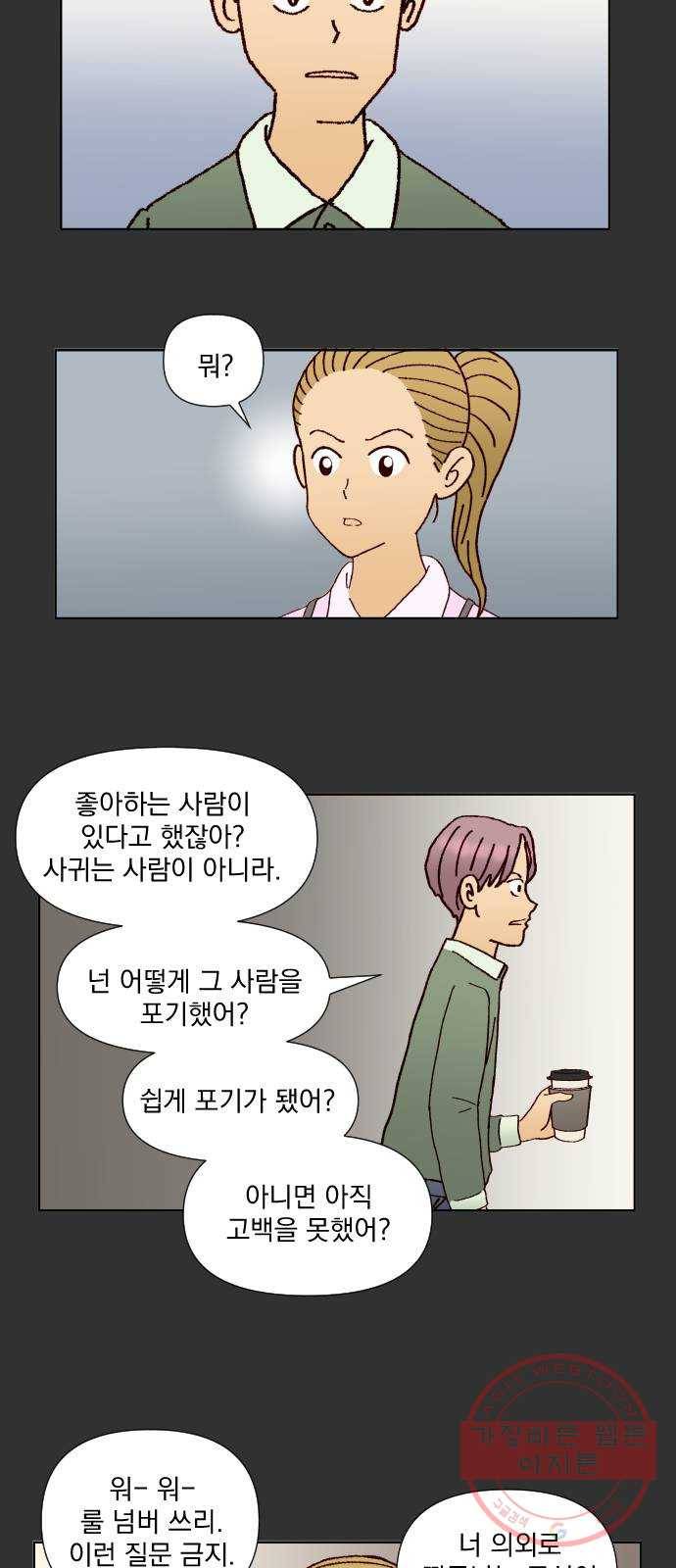 굿 리스너 43화 룸메이트 4 9