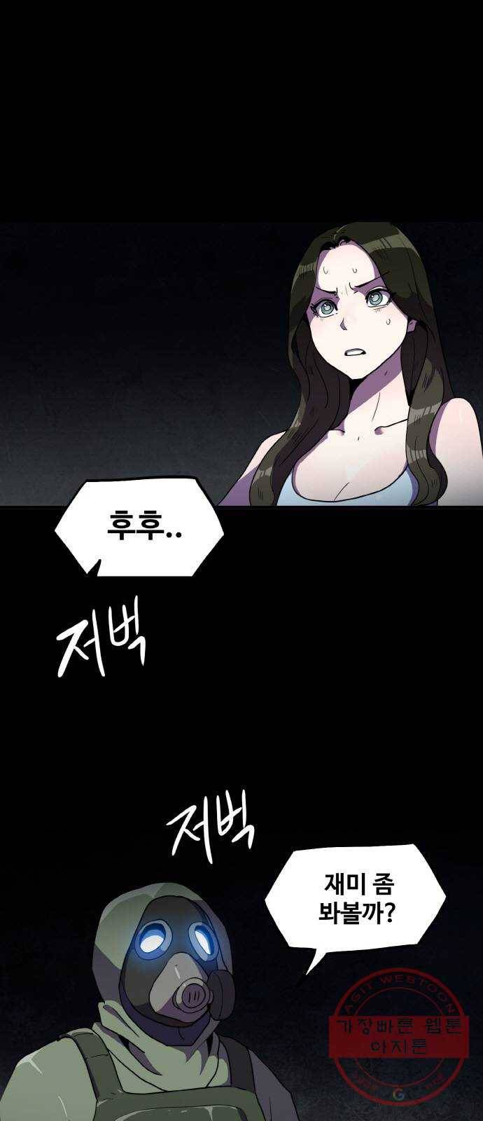 생존로그 39화 1