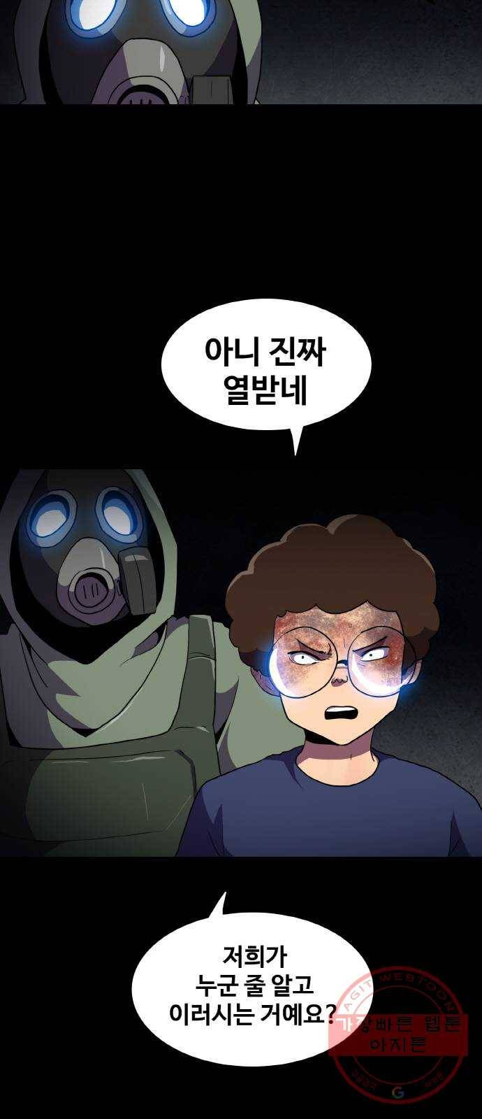 생존로그 39화 3