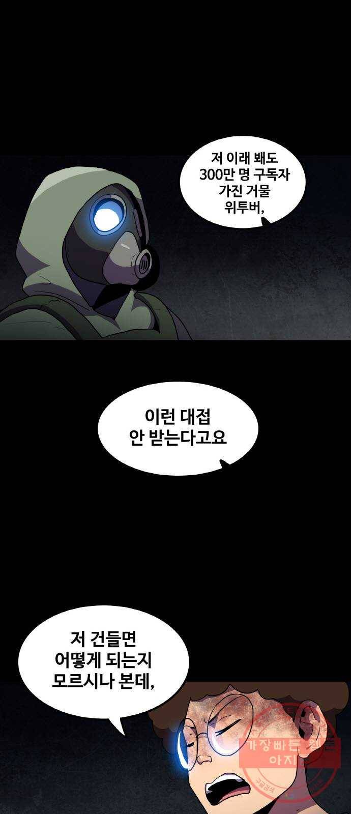 생존로그 39화 4