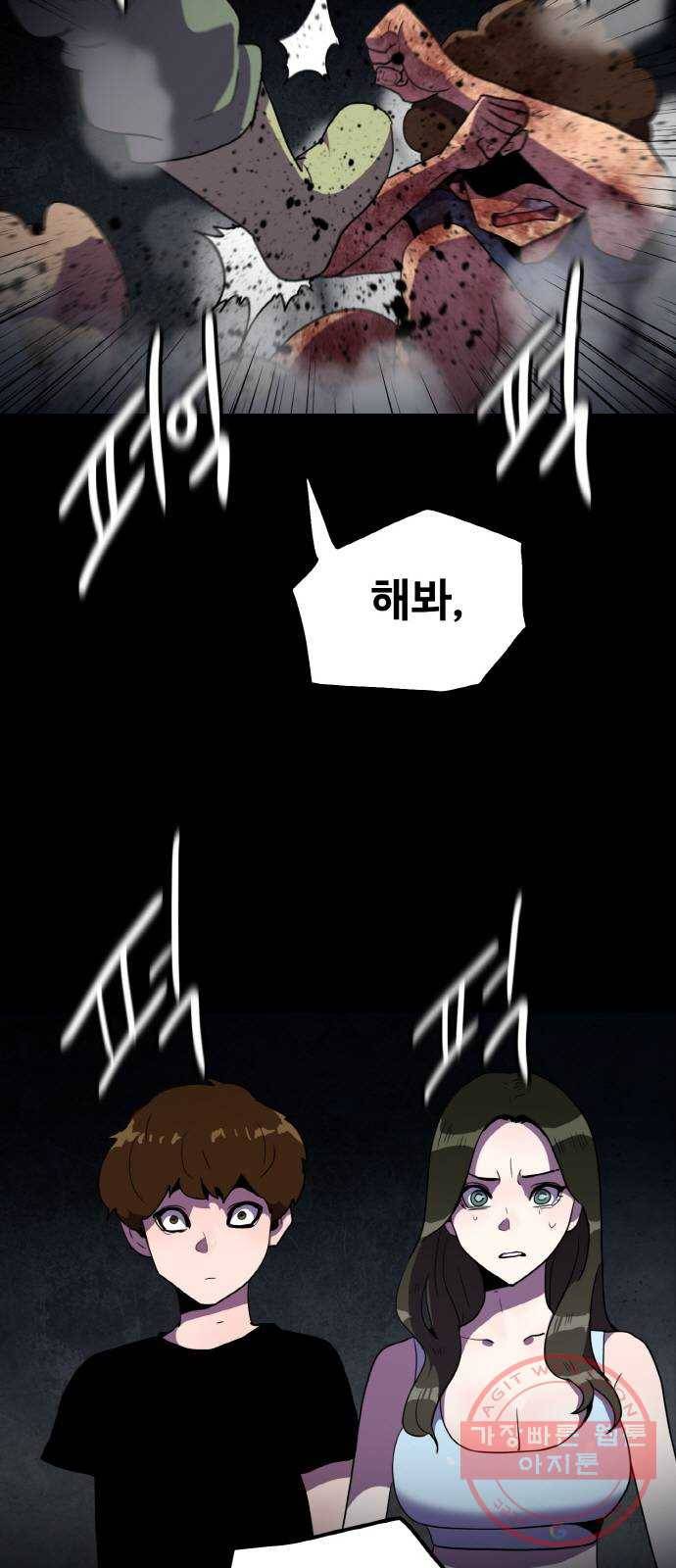 생존로그 39화 8