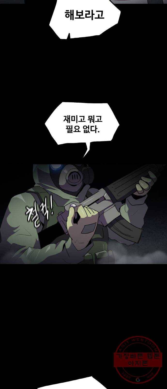 생존로그 39화 9