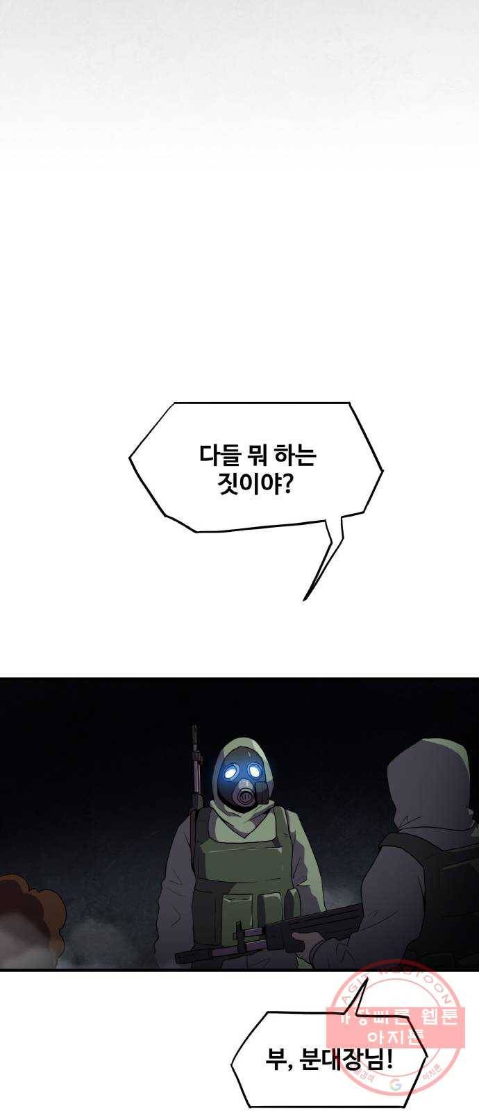 생존로그 39화 12