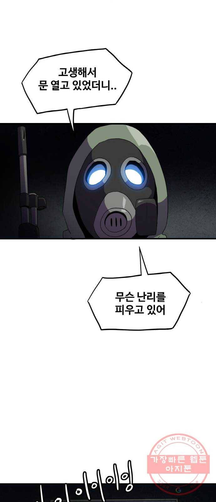 생존로그 39화 13