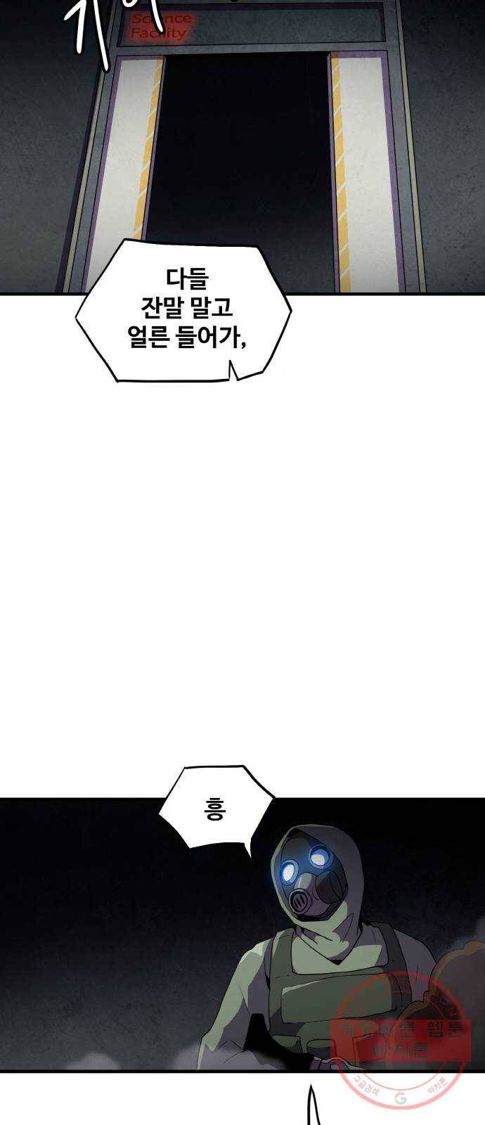 생존로그 39화 14