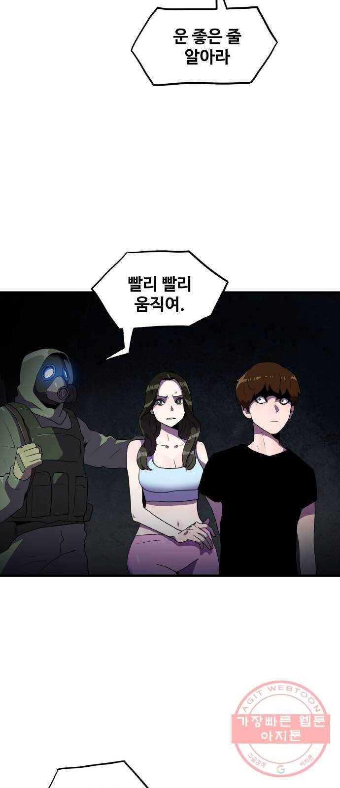 생존로그 39화 15