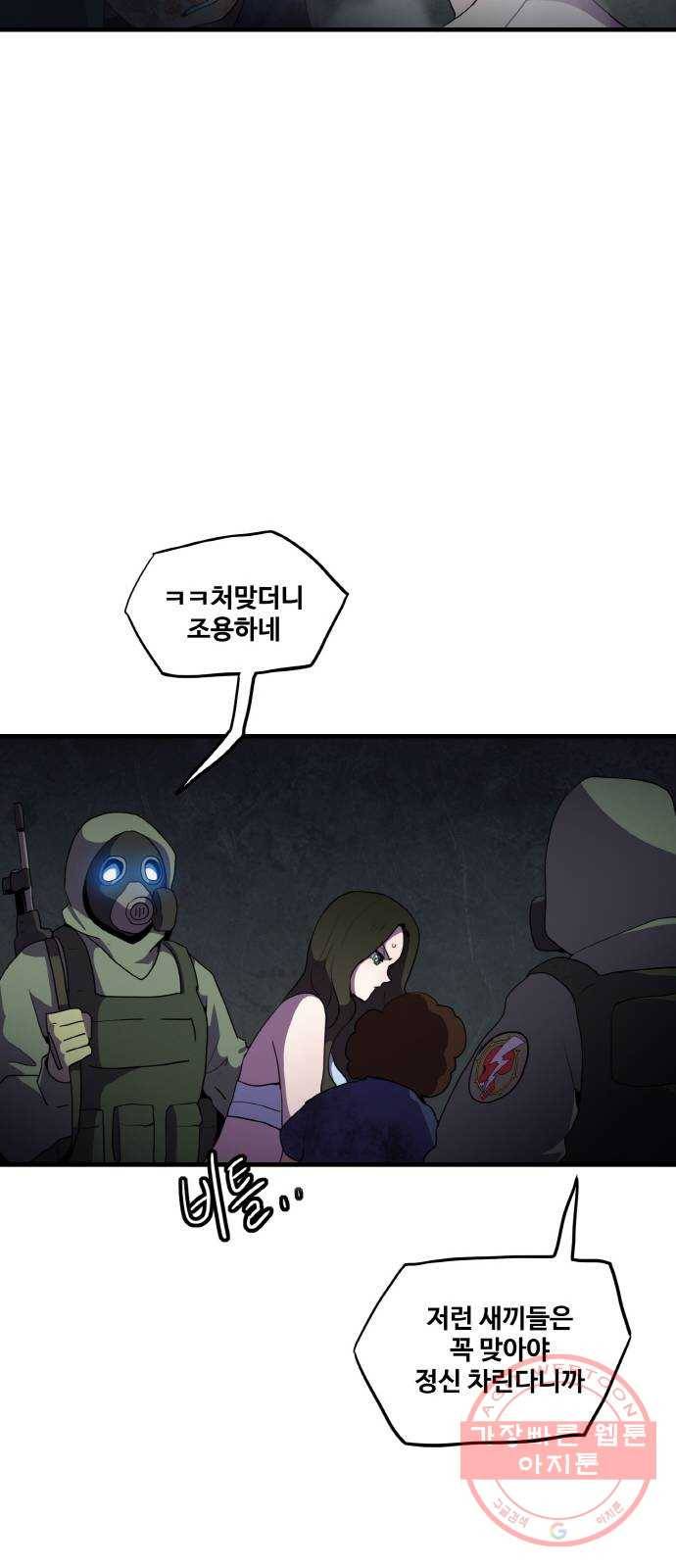 생존로그 39화 17