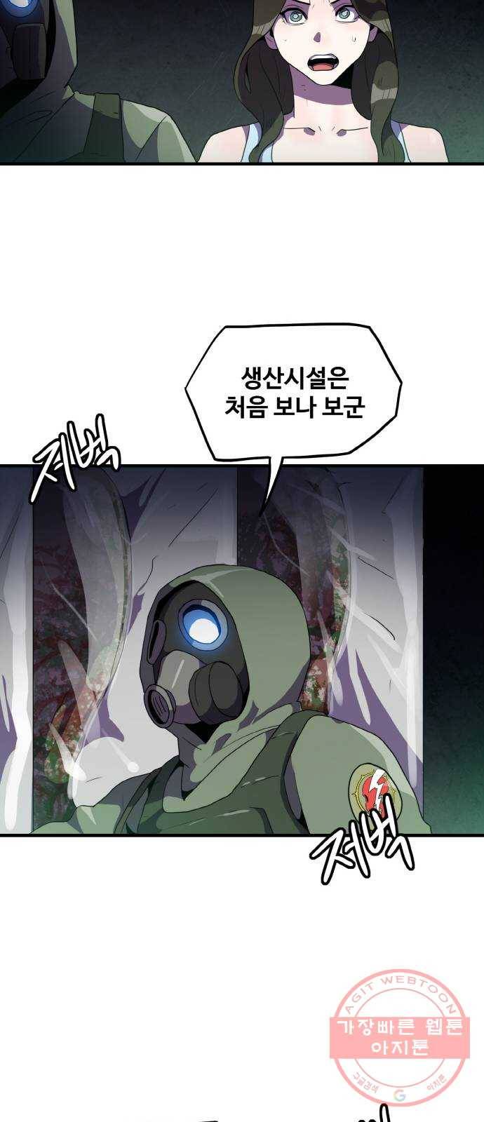 생존로그 39화 20