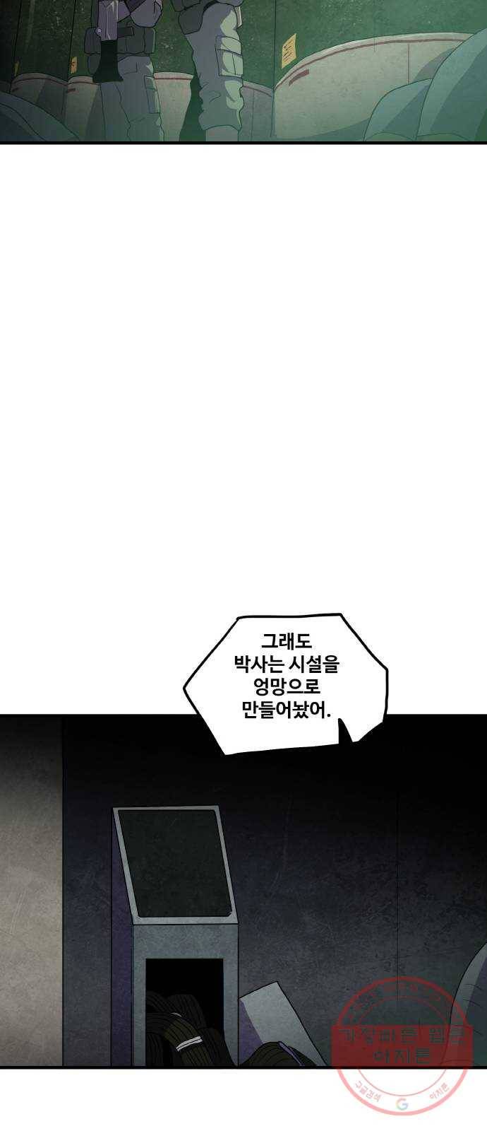 생존로그 39화 26